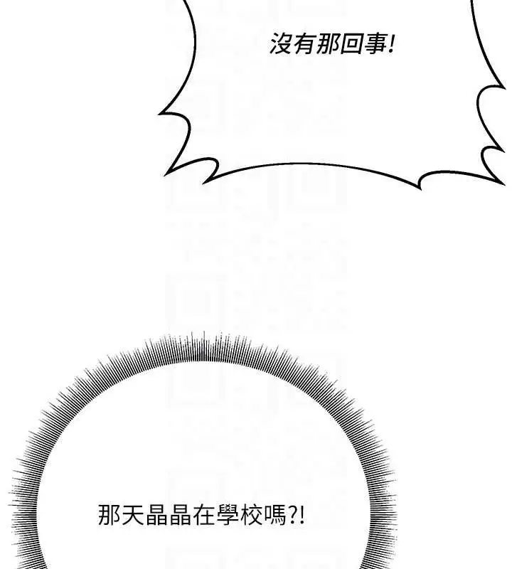 漫画《已婚学生想坏坏》第27话第100张图