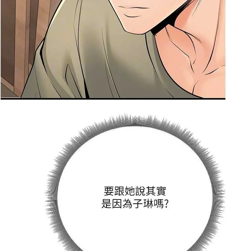 漫画《已婚学生想坏坏》第27话第110张图