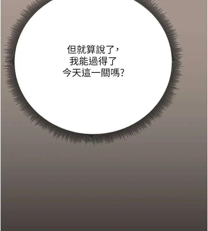 漫画《已婚学生想坏坏》第27话第112张图