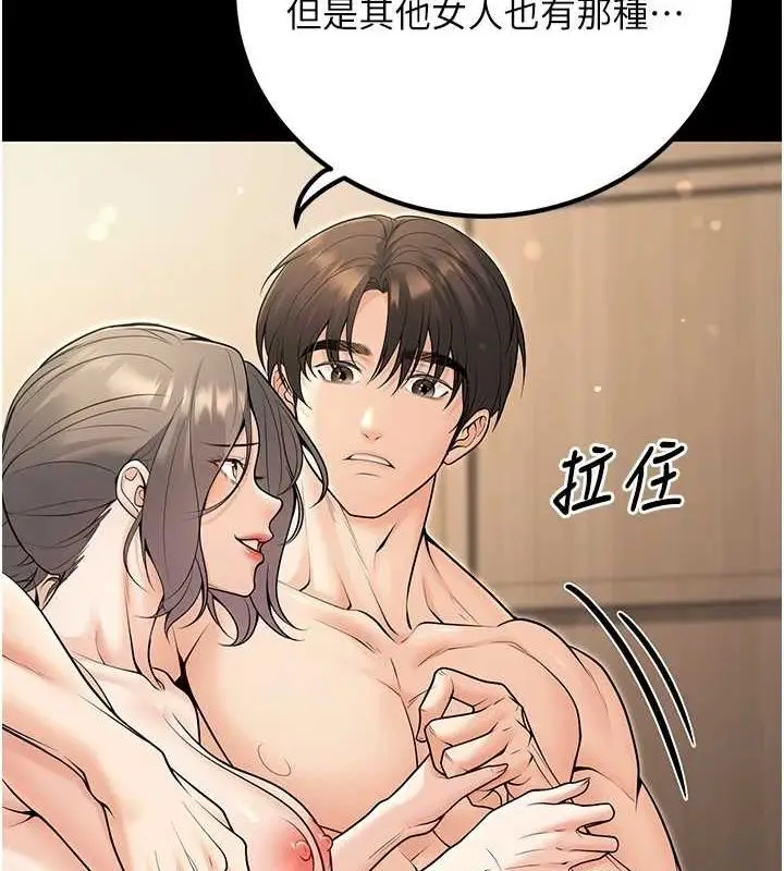 漫画《已婚学生想坏坏》第27话第123张图