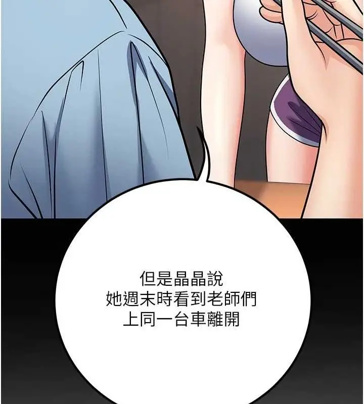 漫画《已婚学生想坏坏》第27话第88张图