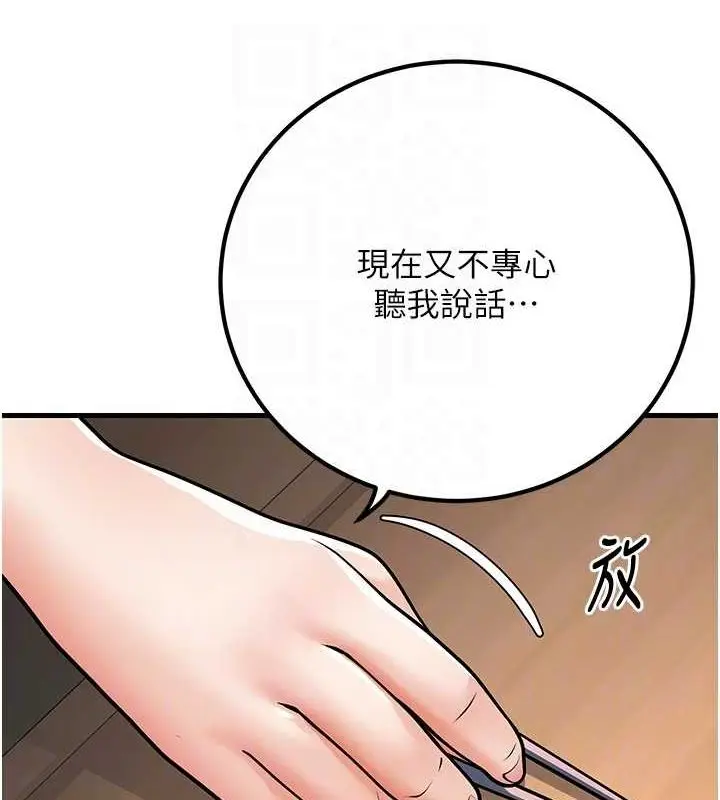 漫画《已婚学生想坏坏》第27话第94张图