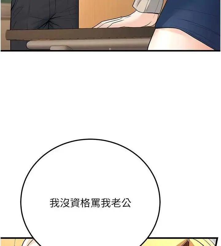 漫画《已婚学生想坏坏》第29话第132张图