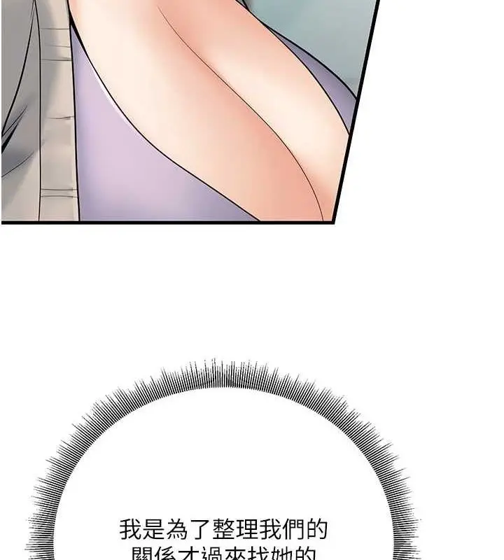 漫画《已婚学生想坏坏》第29话第134张图