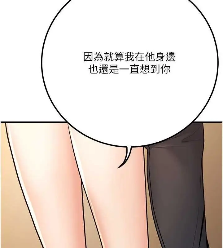 漫画《已婚学生想坏坏》第29话第137张图