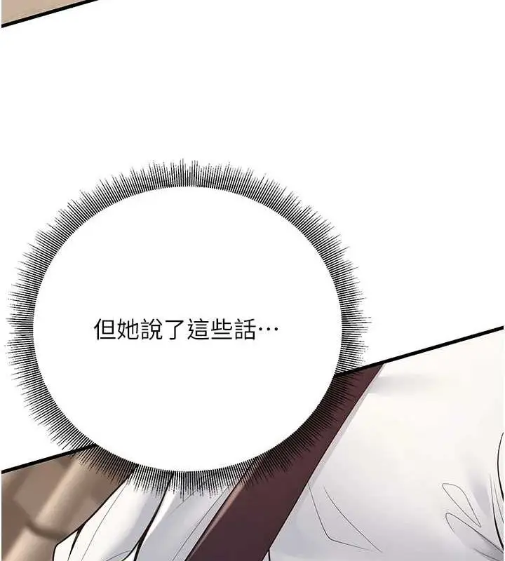 漫画《已婚学生想坏坏》第29话第139张图