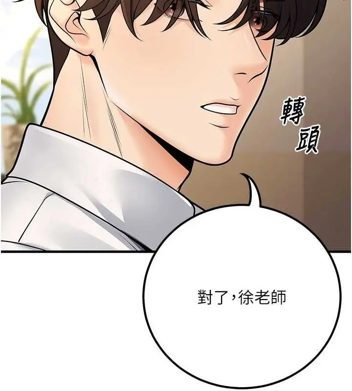 漫画《已婚学生想坏坏》第29话第14张图
