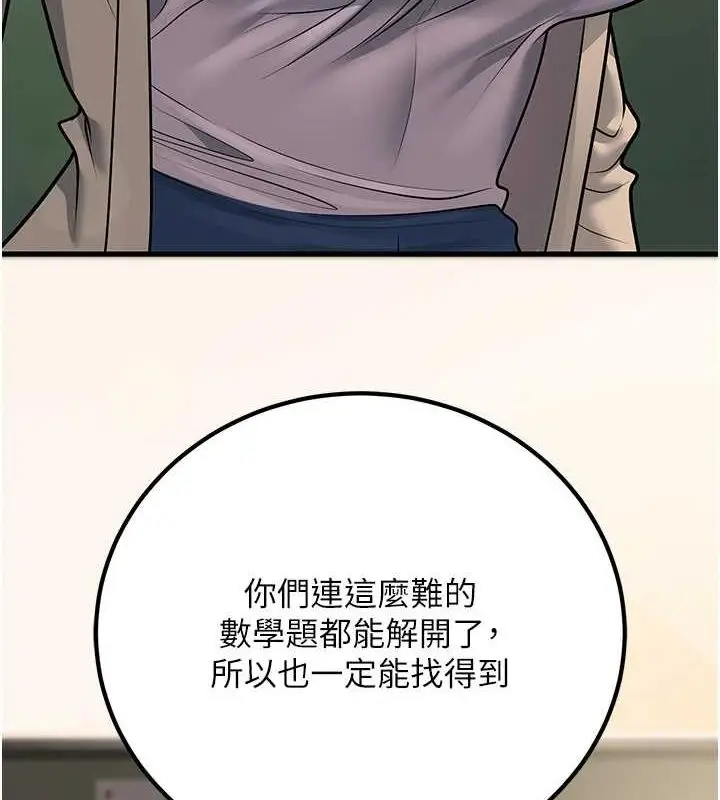 漫画《已婚学生想坏坏》第29话第73张图