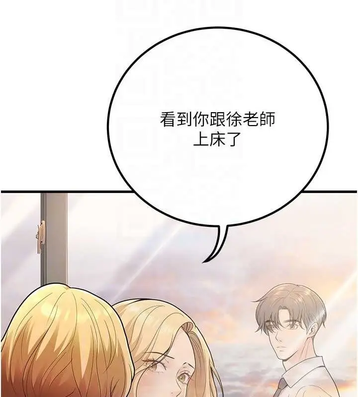 漫画《已婚学生想坏坏》第29话第91张图