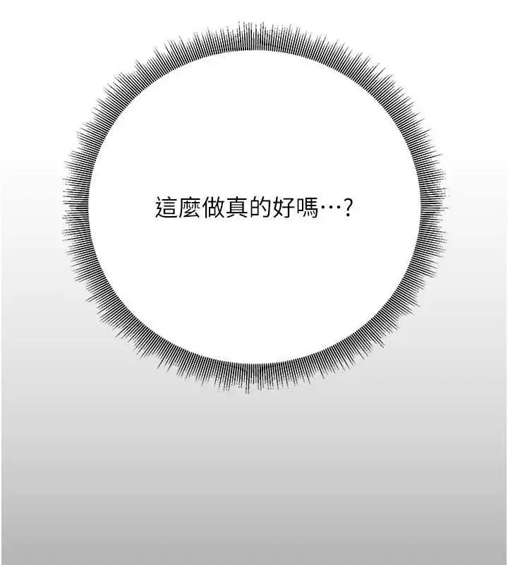漫画《已婚学生想坏坏》第30话第143张图