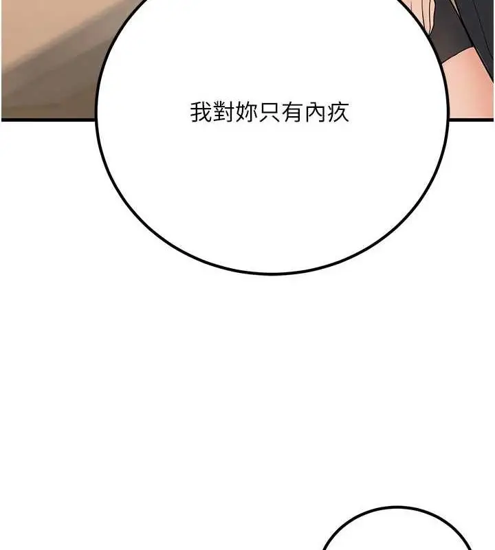 漫画《已婚学生想坏坏》第30话第9张图