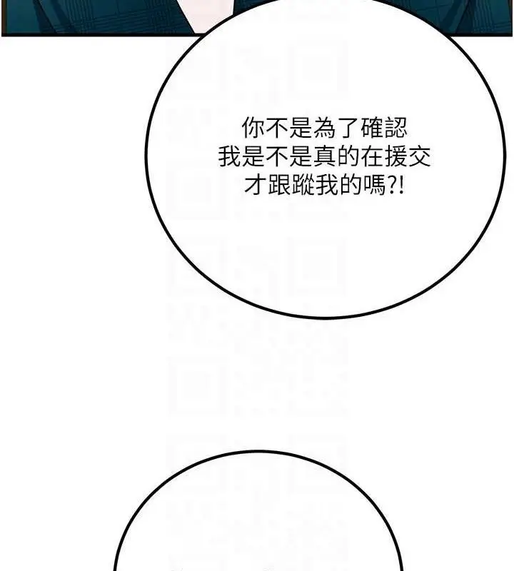 漫画《已婚学生想坏坏》第31话第108张图