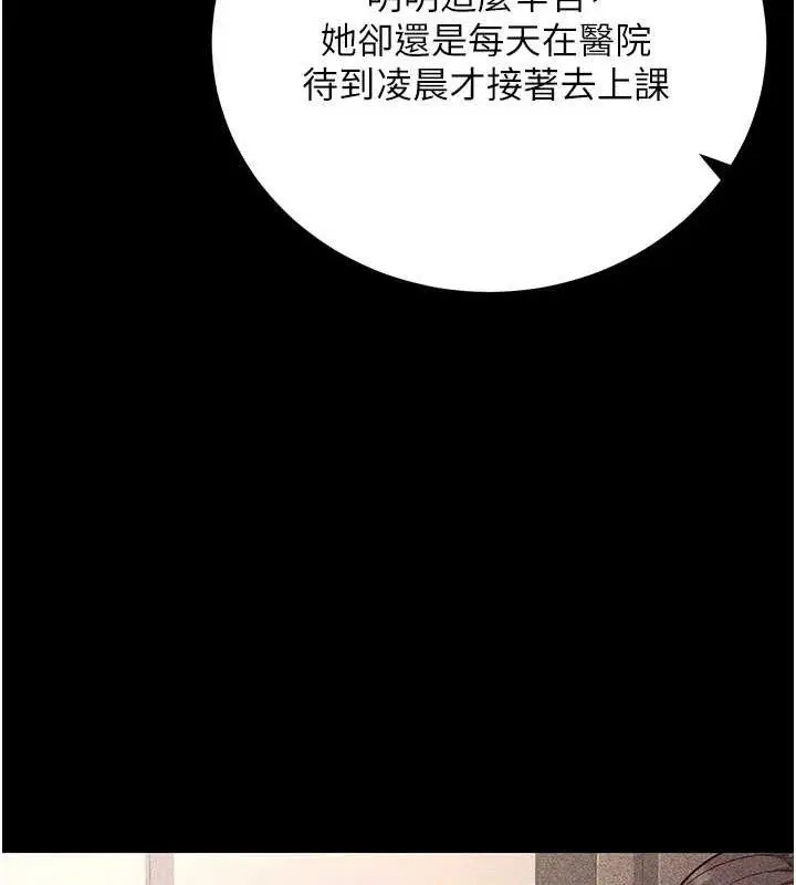 漫画《已婚学生想坏坏》第31话第85张图