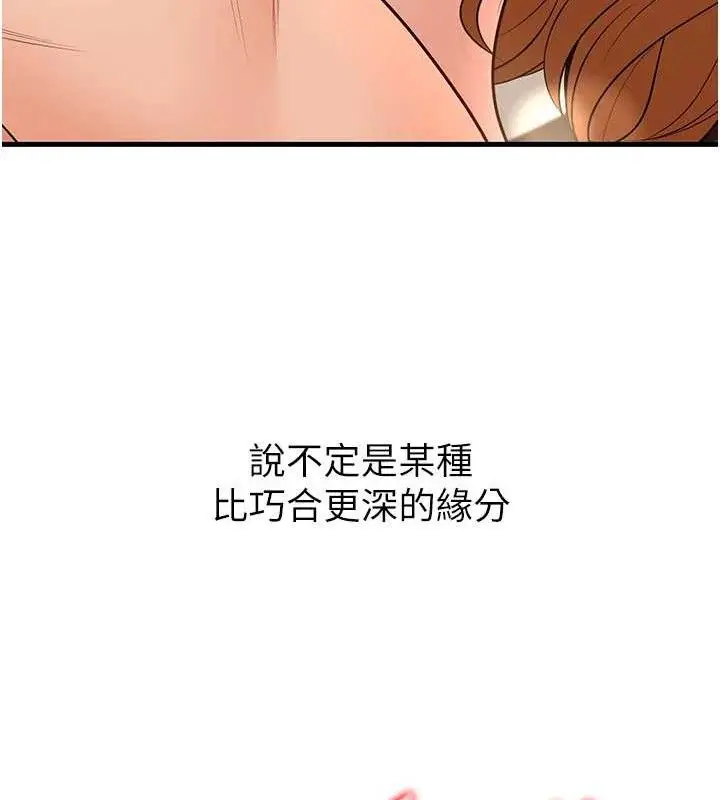 漫画《已婚学生想坏坏》第32话第111张图