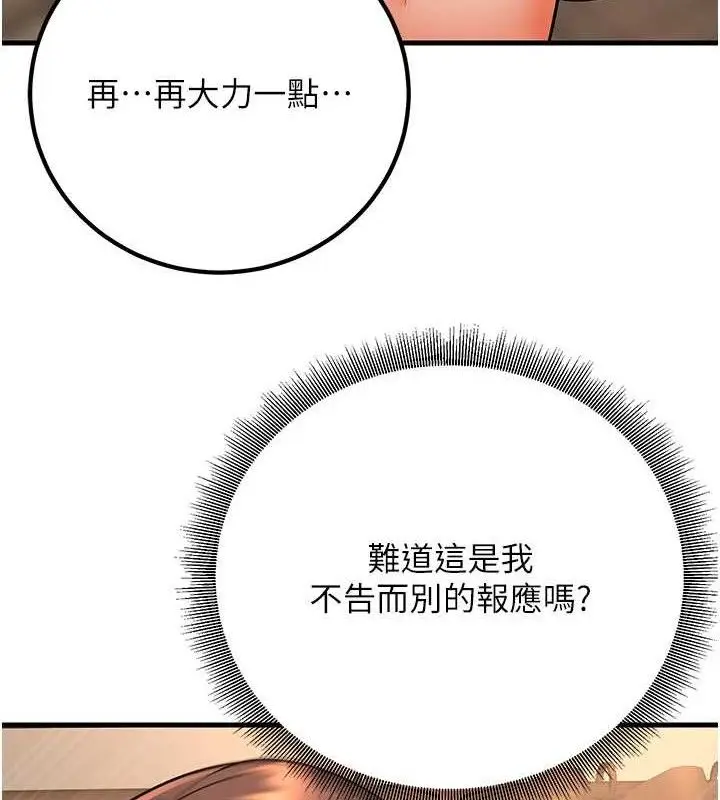 漫画《已婚学生想坏坏》第32话第119张图