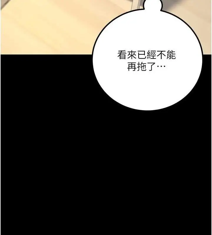 漫画《已婚学生想坏坏》第32话第12张图