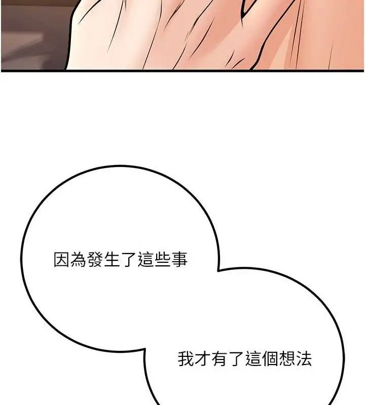 漫画《已婚学生想坏坏》第32话第66张图