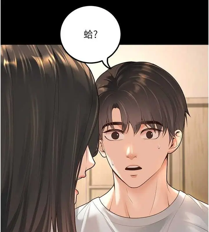 漫画《已婚学生想坏坏》第33话第17张图