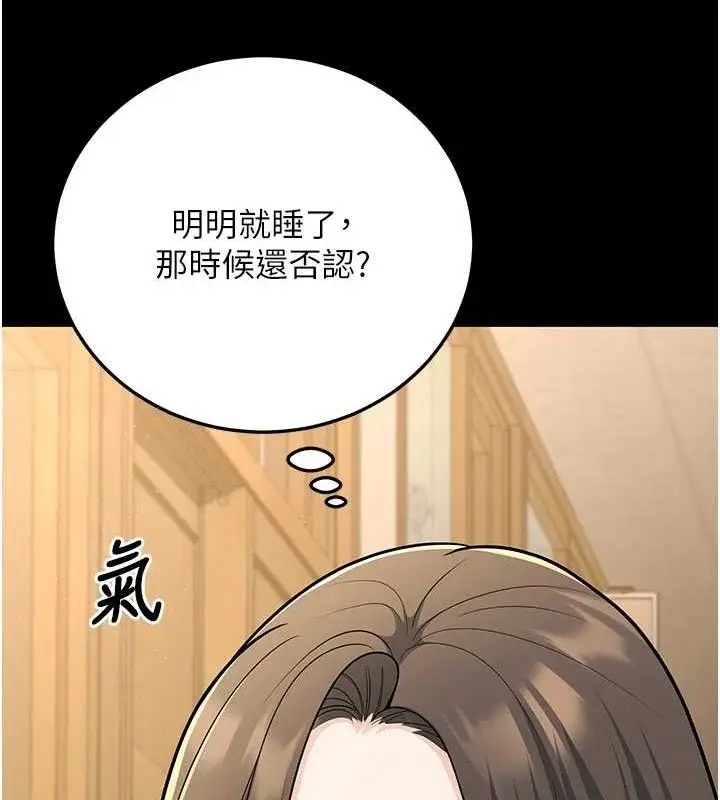 漫画《已婚学生想坏坏》第33话第193张图