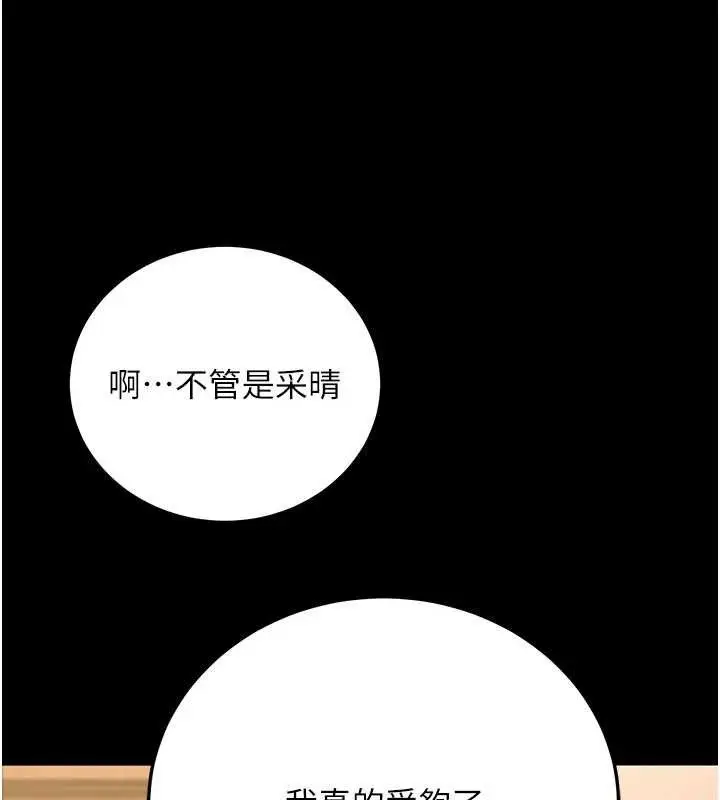 漫画《已婚学生想坏坏》第33话第195张图