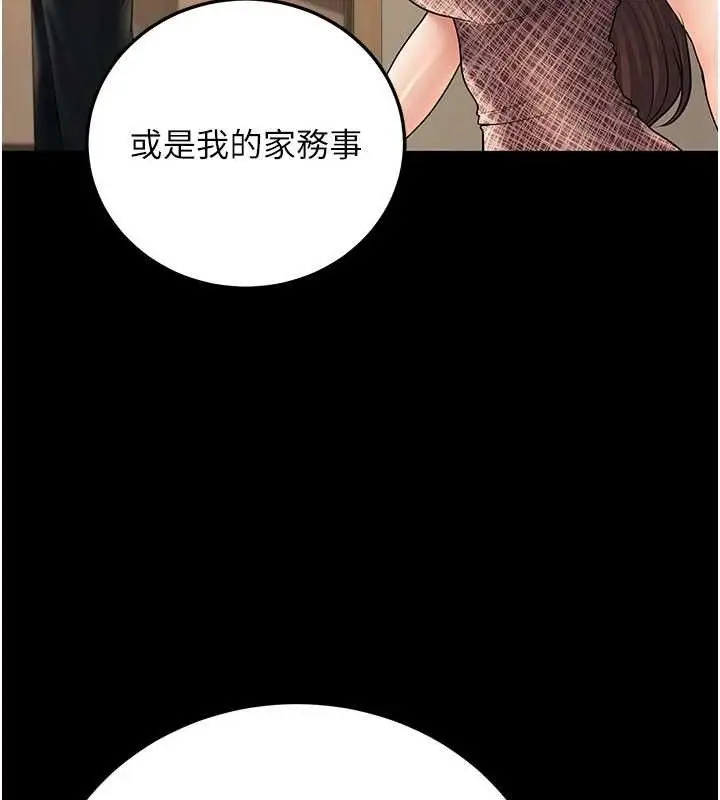 漫画《已婚学生想坏坏》第33话第197张图