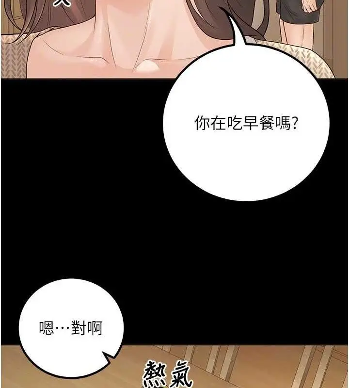 漫画《已婚学生想坏坏》第33话第21张图
