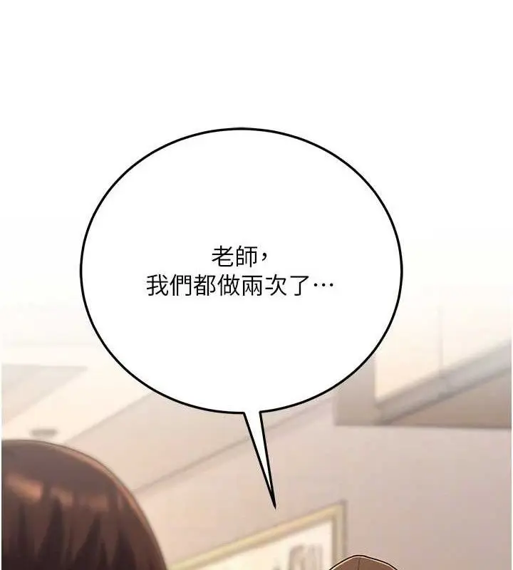 漫画《已婚学生想坏坏》第33话第99张图