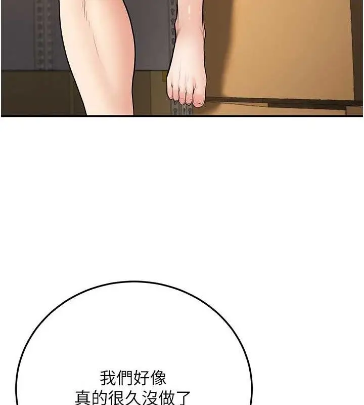 漫画《已婚学生想坏坏》第34话第120张图