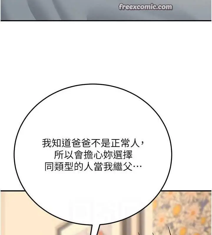漫画《已婚学生想坏坏》第34话第84张图