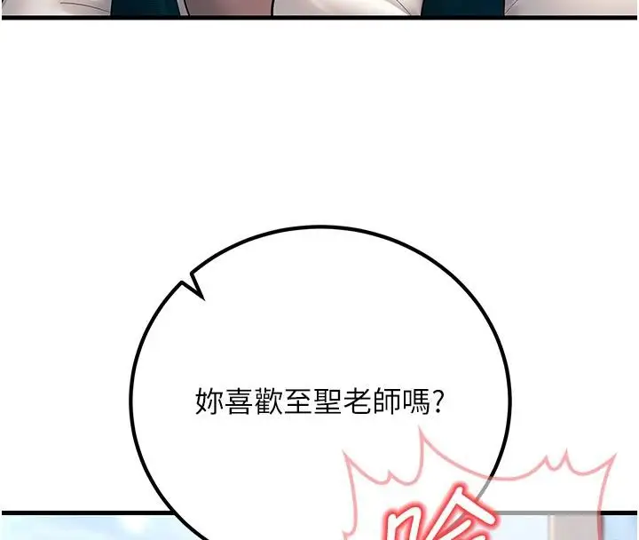 漫画《已婚学生想坏坏》第35话第111张图