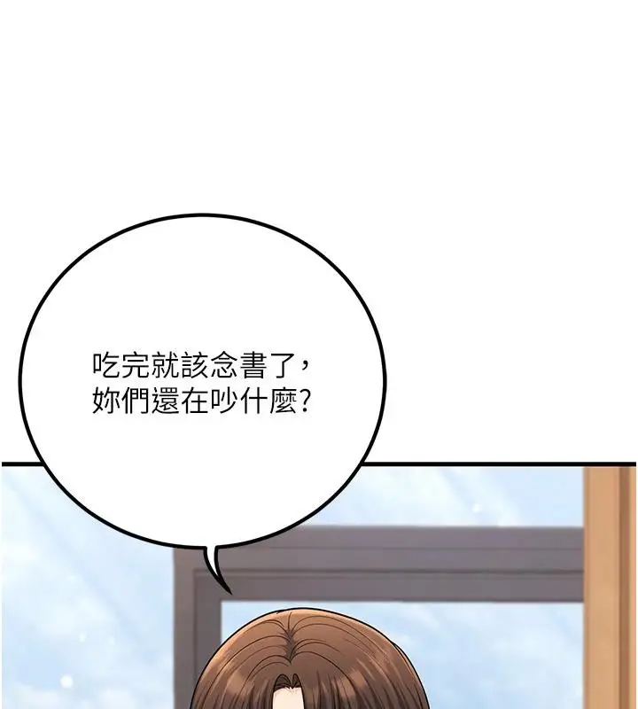 漫画《已婚学生想坏坏》第35话第122张图