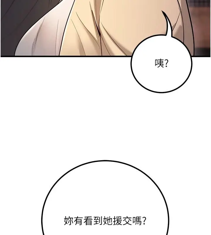 漫画《已婚学生想坏坏》第35话第17张图