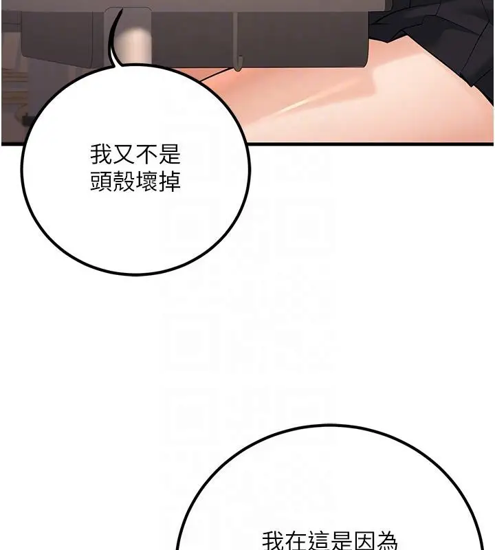 漫画《已婚学生想坏坏》第35话第86张图