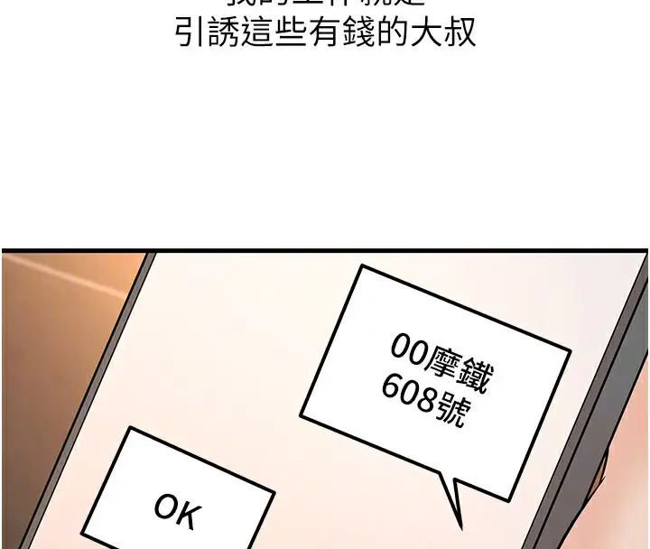 漫画《已婚学生想坏坏》第36话第102张图