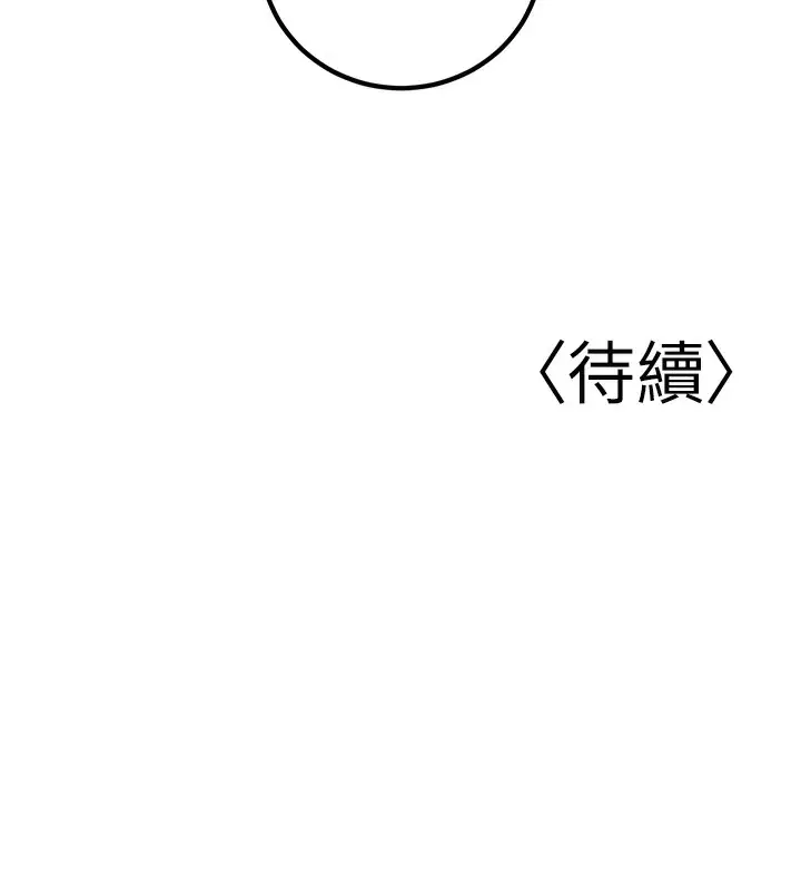 漫画《已婚学生想坏坏》第36话第192张图