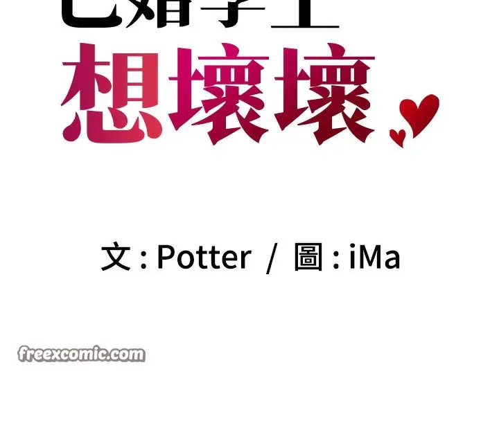 漫画《已婚学生想坏坏》第36话第42张图