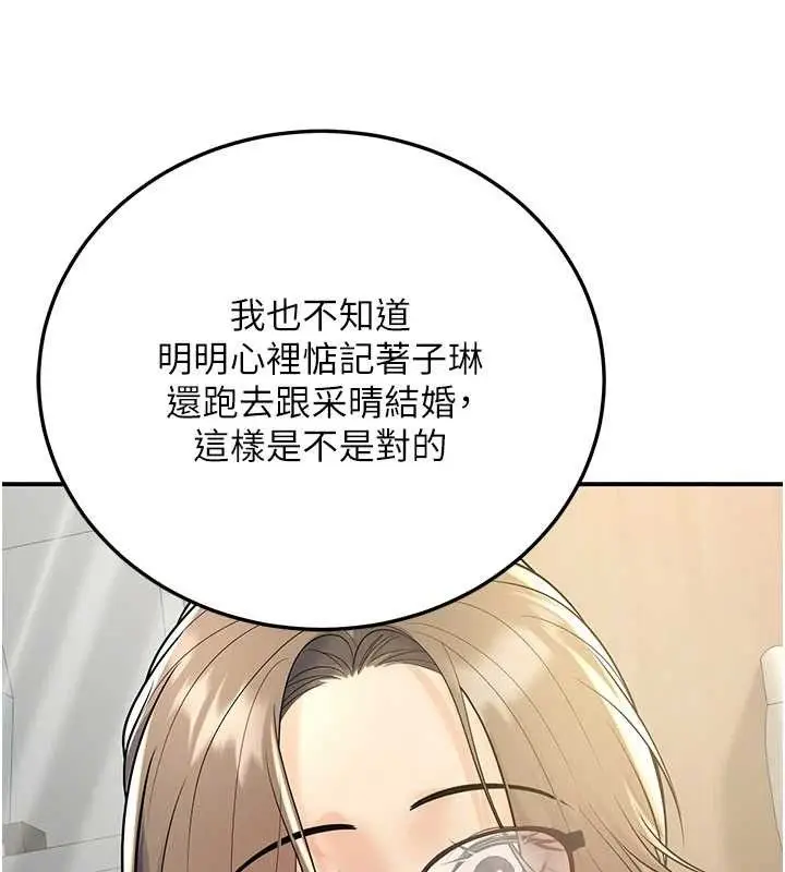 漫画《已婚学生想坏坏》第37话第141张图