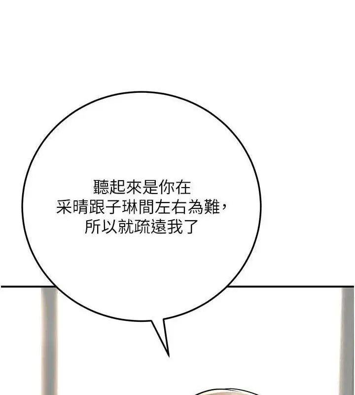 漫画《已婚学生想坏坏》第37话第145张图