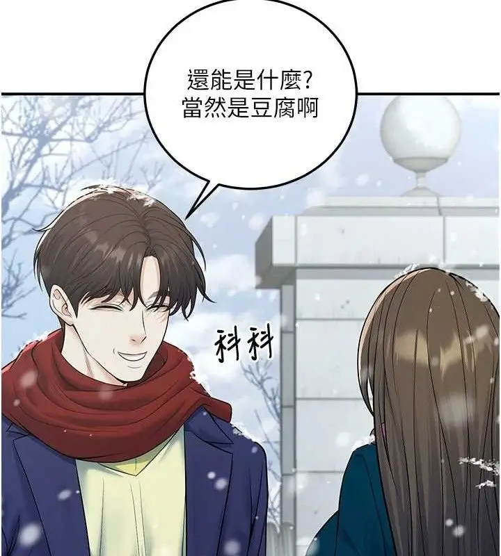 漫画《已婚学生想坏坏》第37话第23张图
