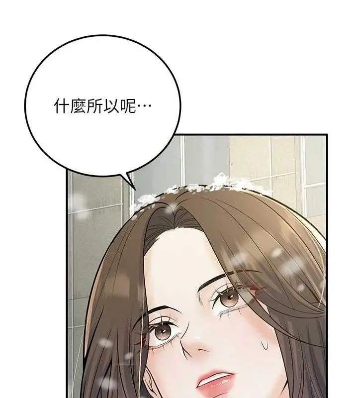 漫画《已婚学生想坏坏》第37话第37张图
