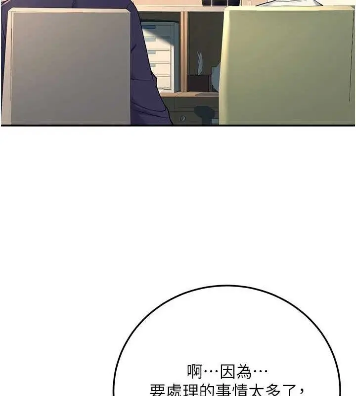 漫画《已婚学生想坏坏》第37话第67张图