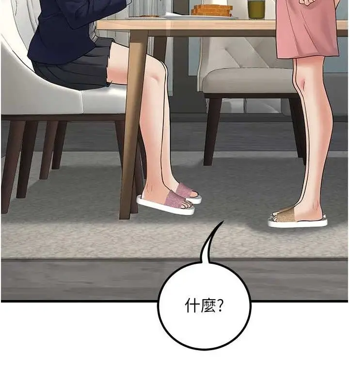 漫画《已婚学生想坏坏》第38话第117张图
