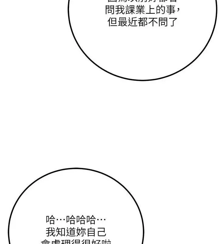 漫画《已婚学生想坏坏》第38话第120张图