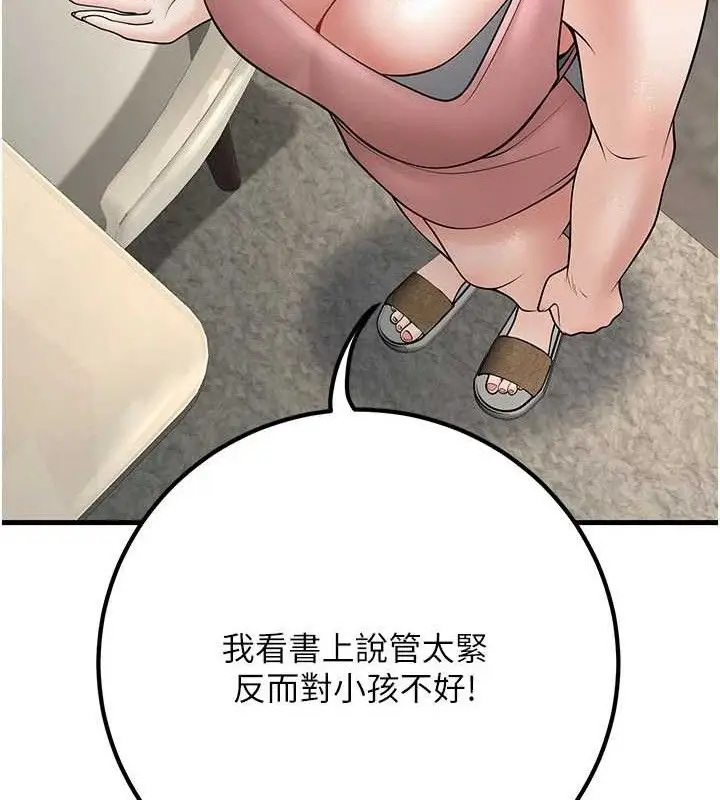 漫画《已婚学生想坏坏》第38话第122张图
