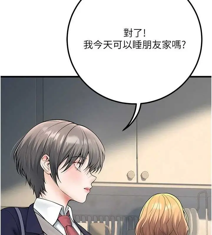 漫画《已婚学生想坏坏》第38话第127张图