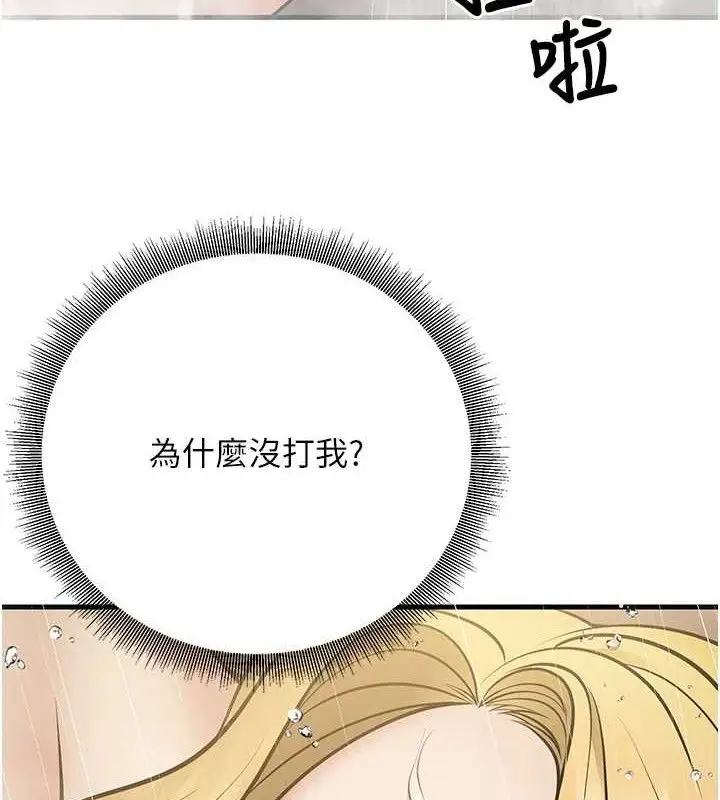 漫画《已婚学生想坏坏》第38话第75张图