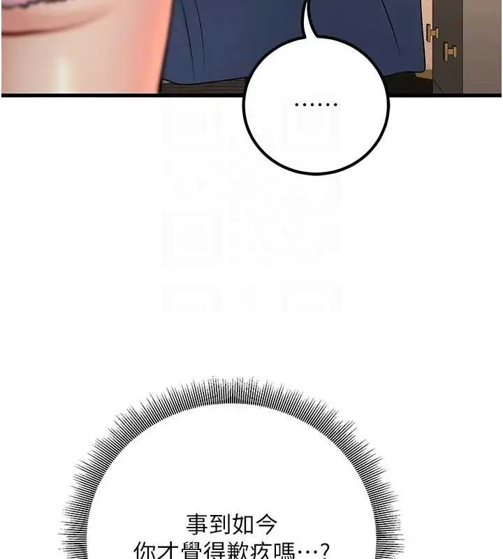 漫画《已婚学生想坏坏》第38话第97张图