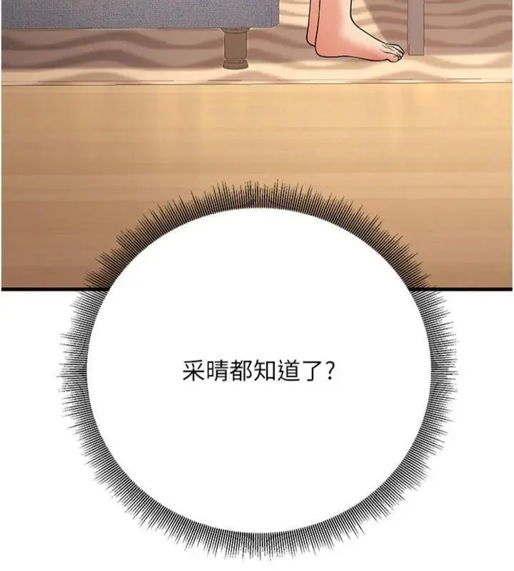 漫画《已婚学生想坏坏》第39话第102张图
