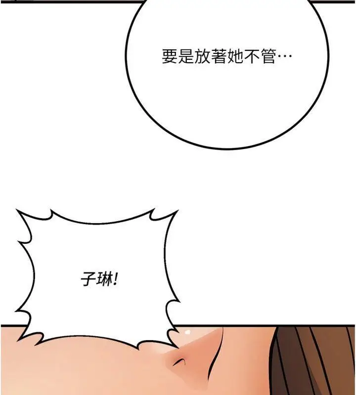 漫画《已婚学生想坏坏》第39话第170张图