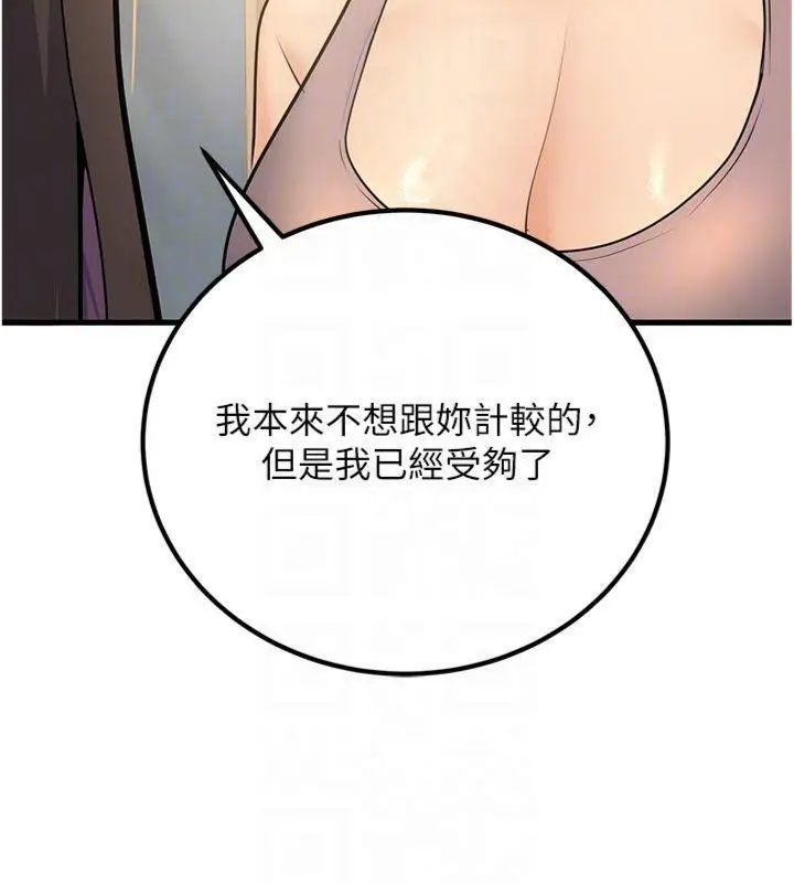 漫画《已婚学生想坏坏》第39话第18张图